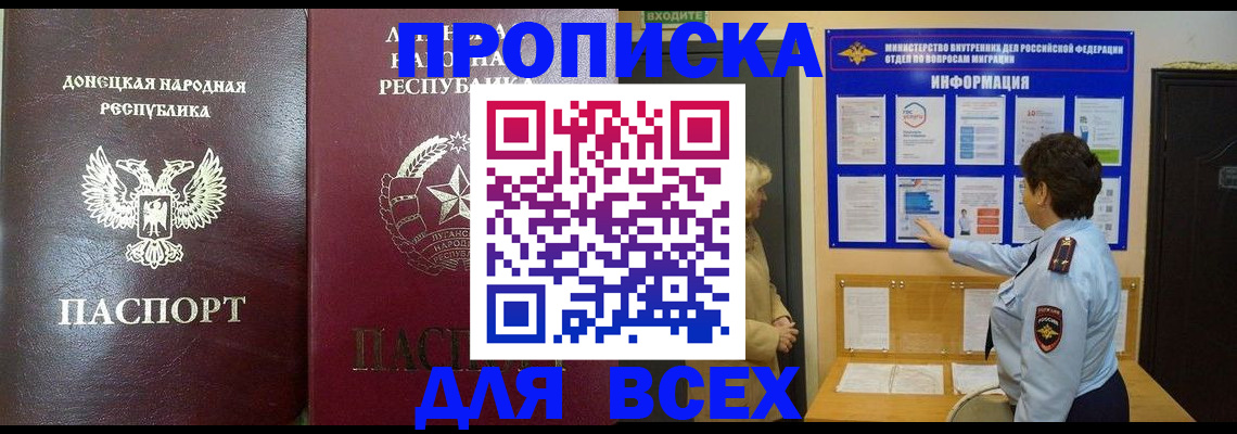 временная регистрация для всех в Липецкая области