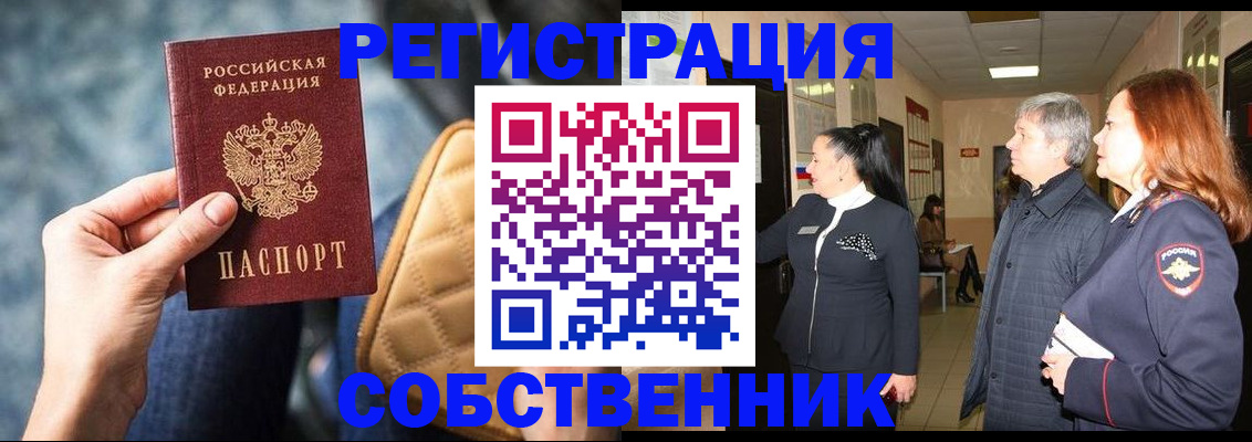 прописка в Липецкая области